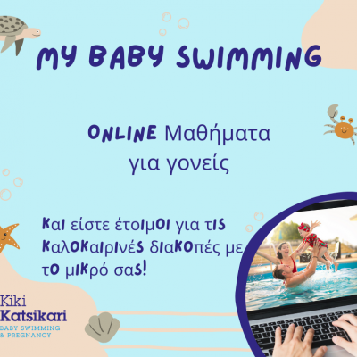 Online Baby Swimming Μαθήματα Για Γονείς για το Καλοκαίρι